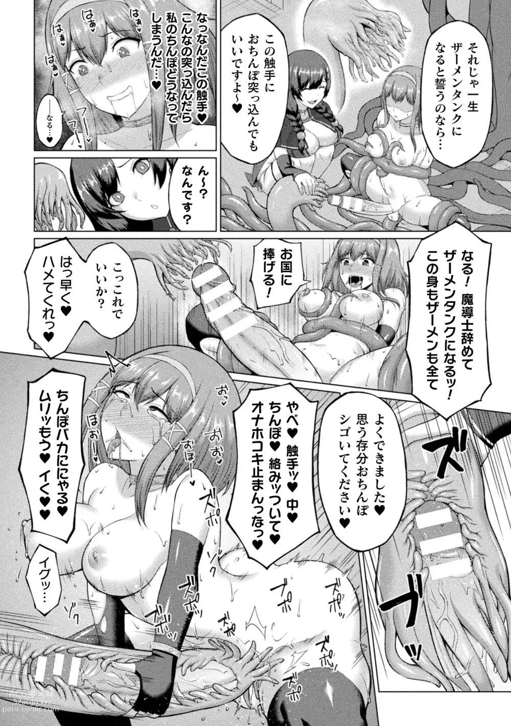 Page 82 of manga 2D Comic Magazine Futanari Energy Drain Mesuzao Kyuuin de Energy Shasei Haiboku! Vol. 2