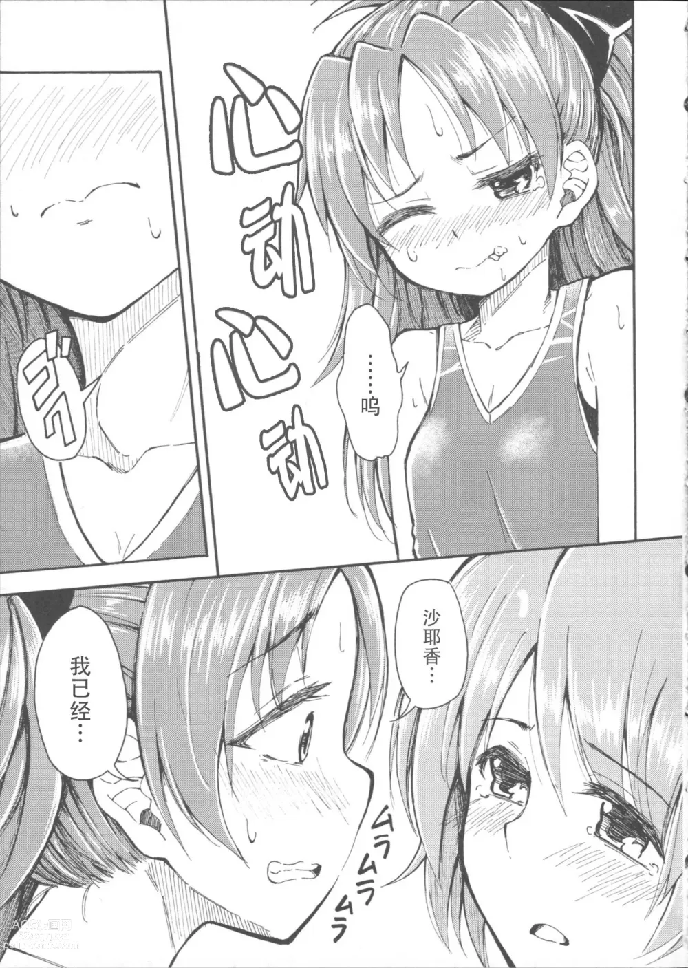 Page 11 of doujinshi Lovely Girls Lily vol. 9.5