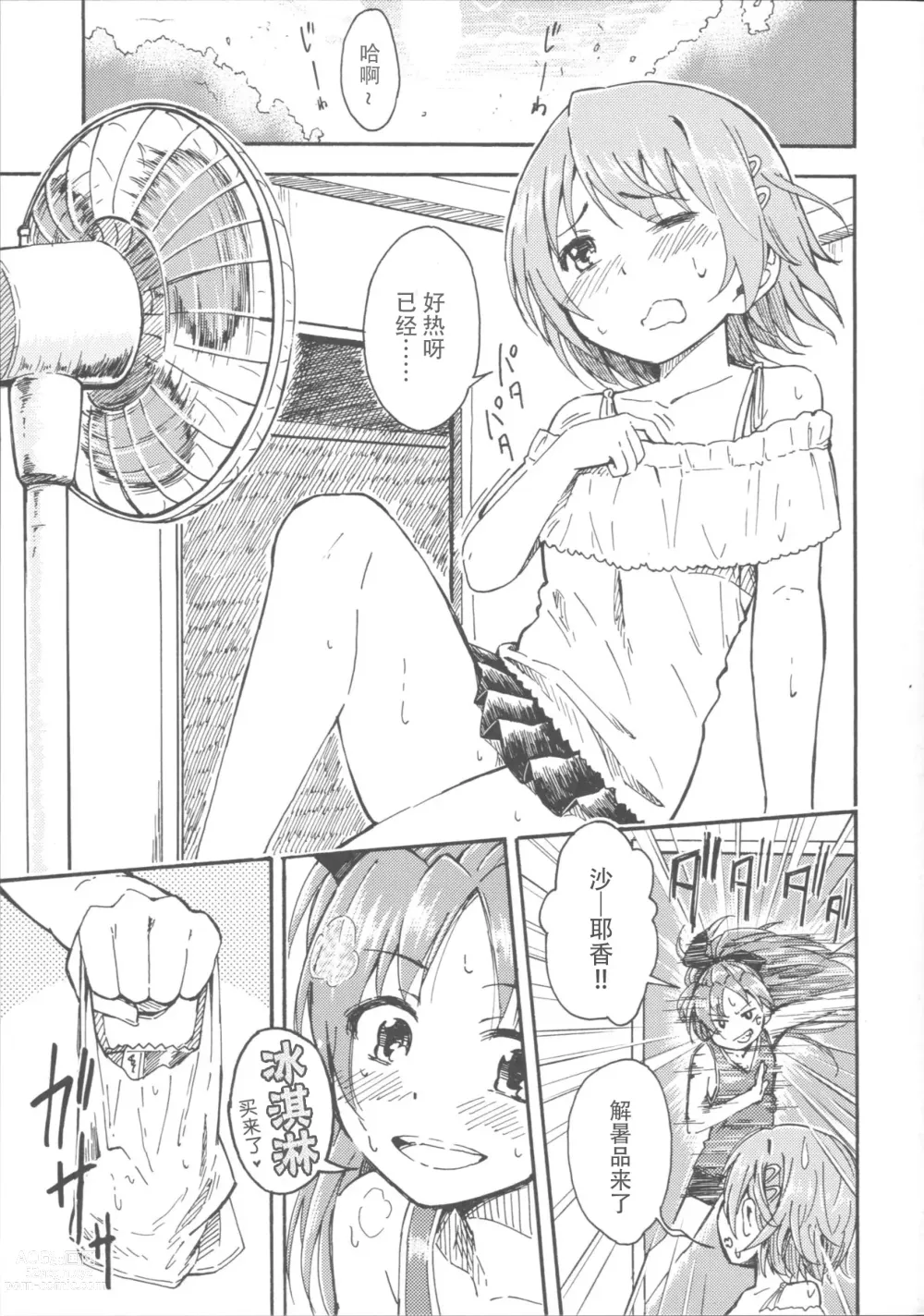 Page 3 of doujinshi Lovely Girls Lily vol. 9.5