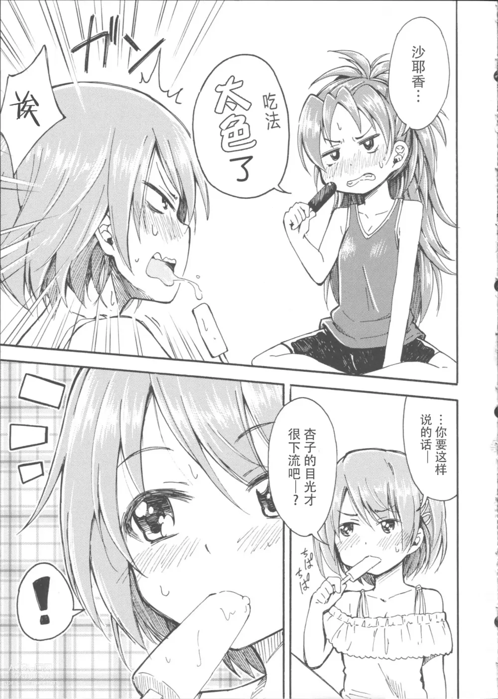 Page 7 of doujinshi Lovely Girls Lily vol. 9.5