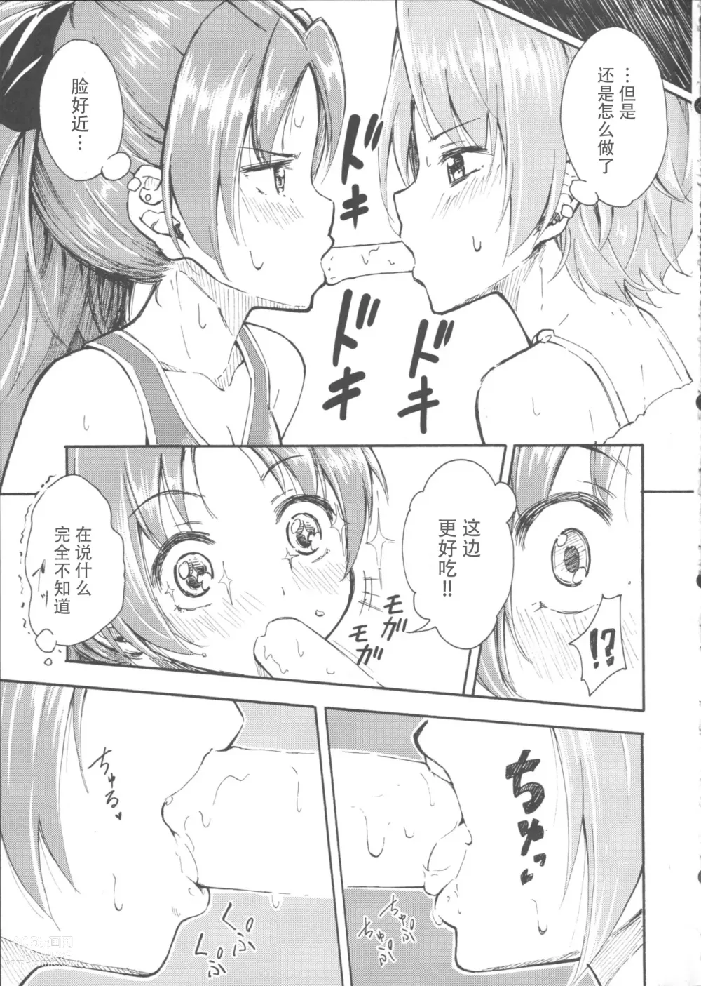 Page 9 of doujinshi Lovely Girls Lily vol. 9.5