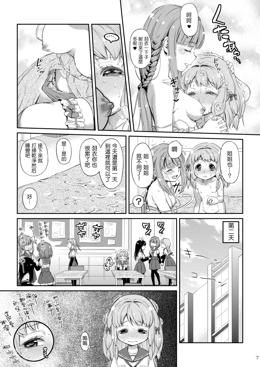 Page 6 of doujinshi Dear My Little Sister