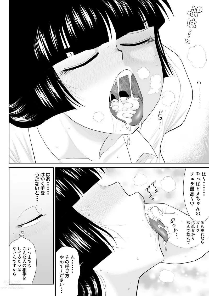 Page 14 of doujinshi Onna Keibuho Himeko Gaiden Buka e no Kuchidome-hen