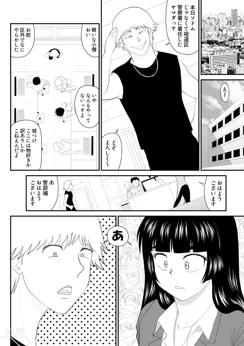 Page 4 of doujinshi Onna Keibuho Himeko Gaiden Buka e no Kuchidome-hen