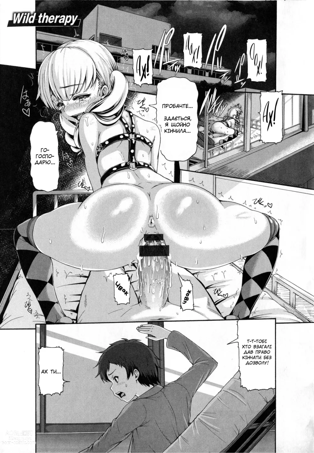 Page 2 of manga Скажене лікування