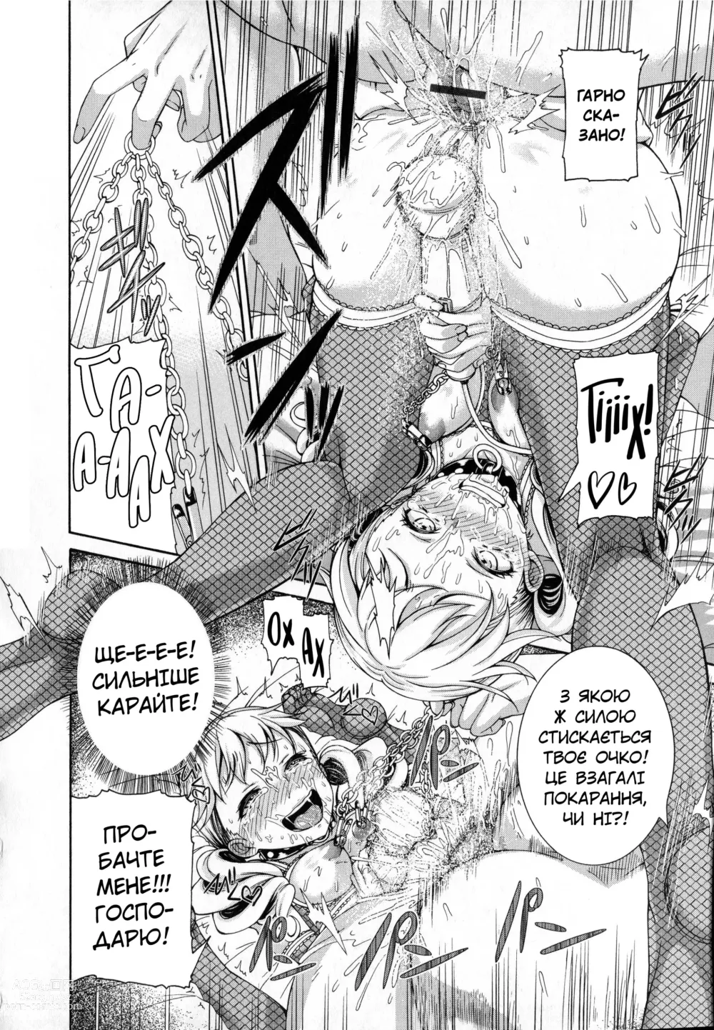 Page 21 of manga Скажене лікування