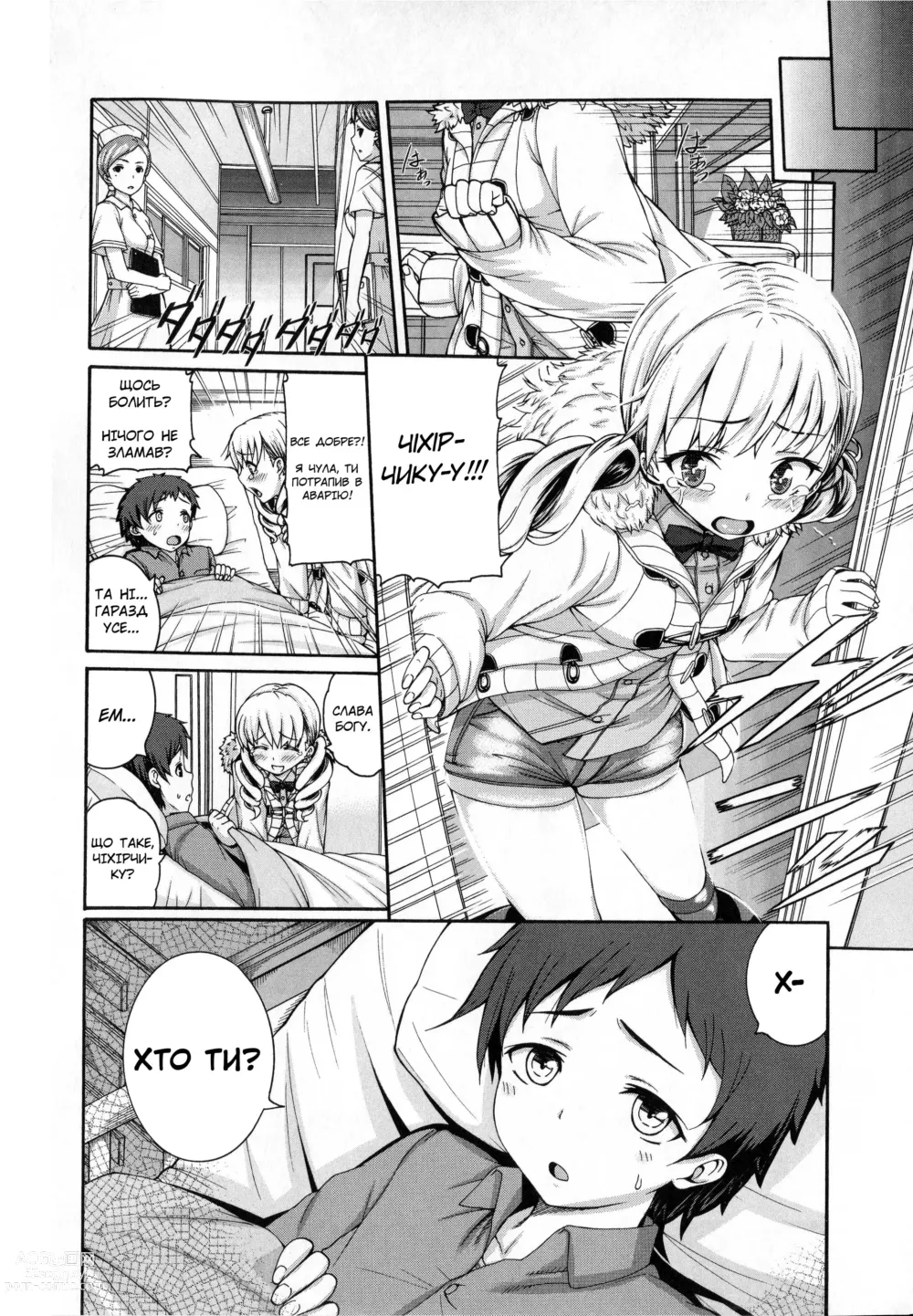 Page 5 of manga Скажене лікування