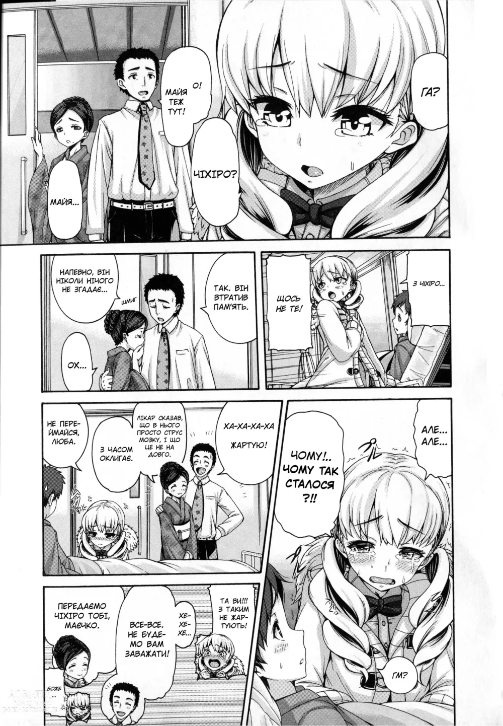 Page 6 of manga Скажене лікування