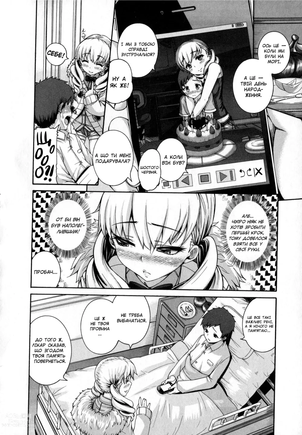 Page 7 of manga Скажене лікування