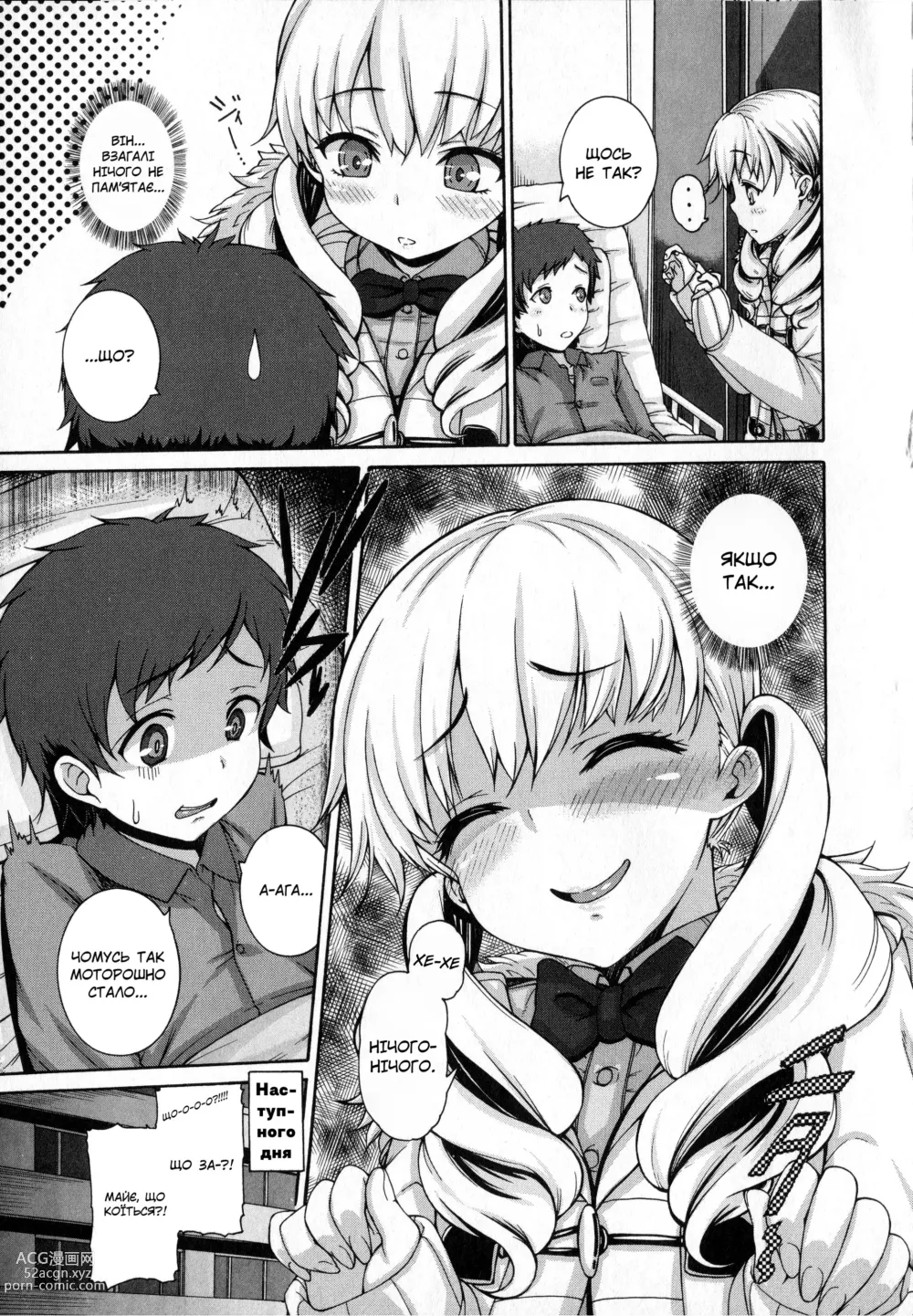 Page 8 of manga Скажене лікування