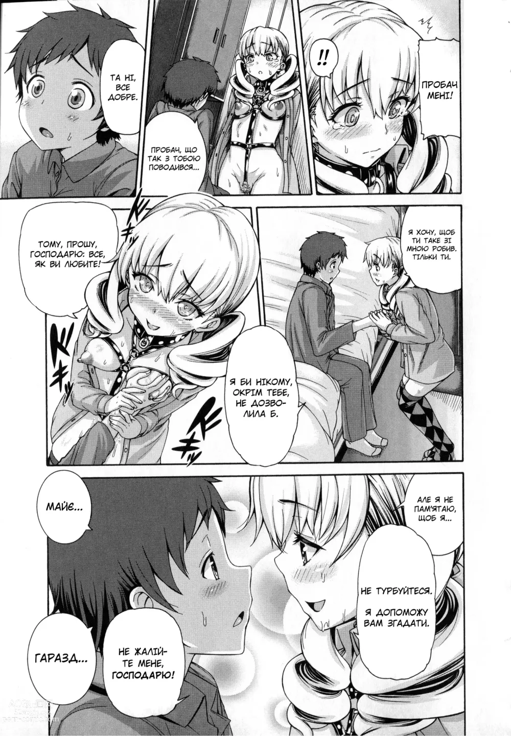 Page 10 of manga Скажене лікування