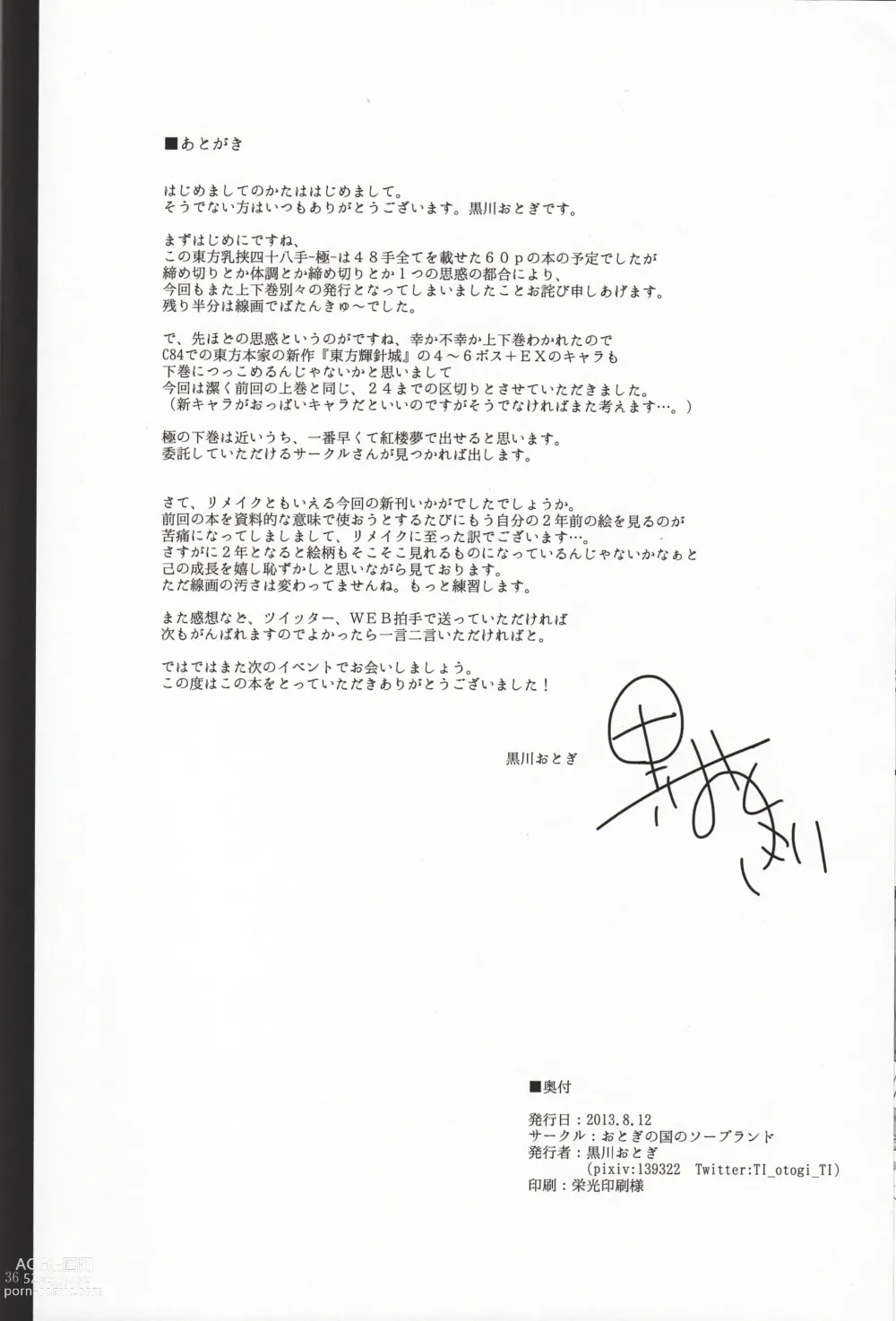 Page 35 of doujinshi Touhou Nyuukyou Shijyuuhatte -Kyoku- Jou