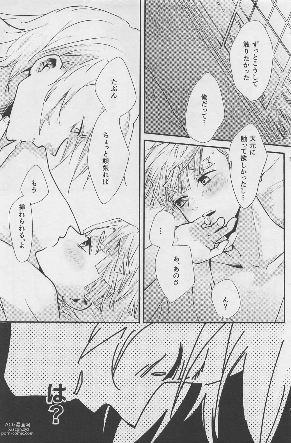 Page 26 of doujinshi Nete mo Samete mo