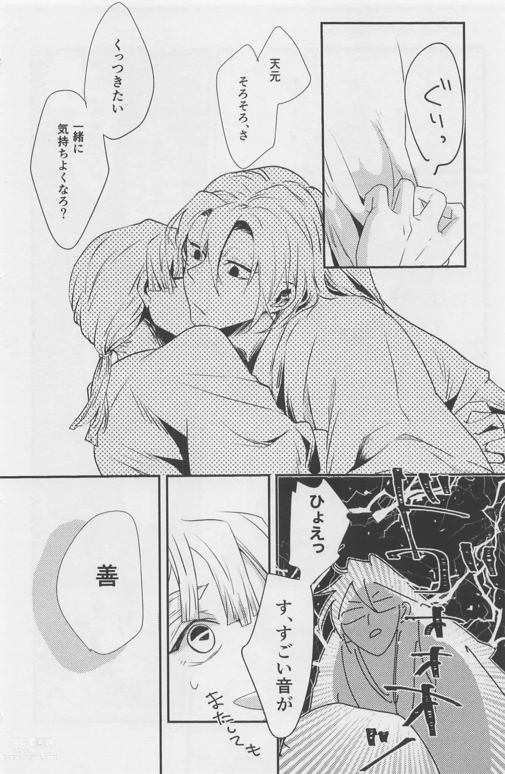 Page 29 of doujinshi Nete mo Samete mo