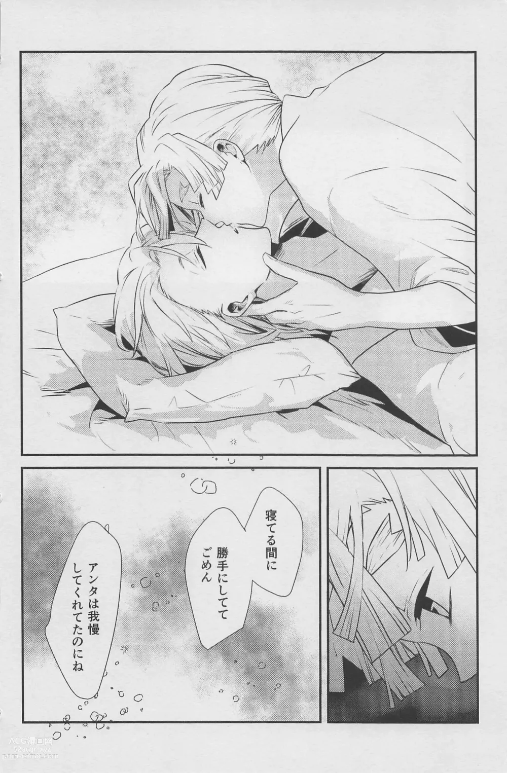 Page 45 of doujinshi Nete mo Samete mo