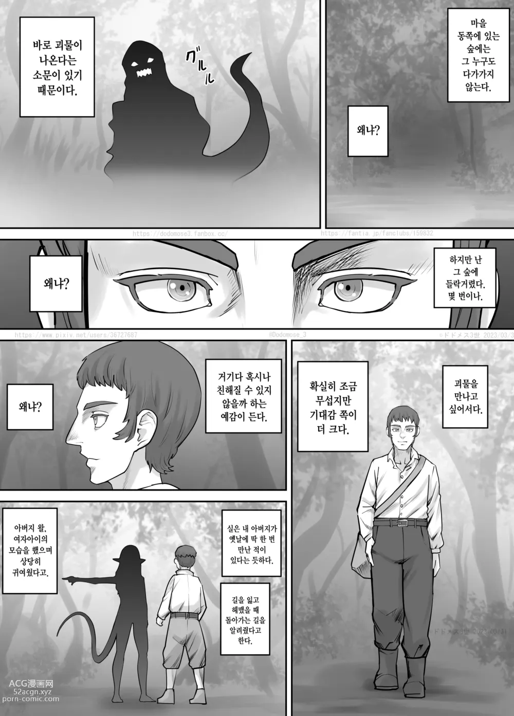 Page 2 of doujinshi 숲에 사는 괴물 여자애 이야기