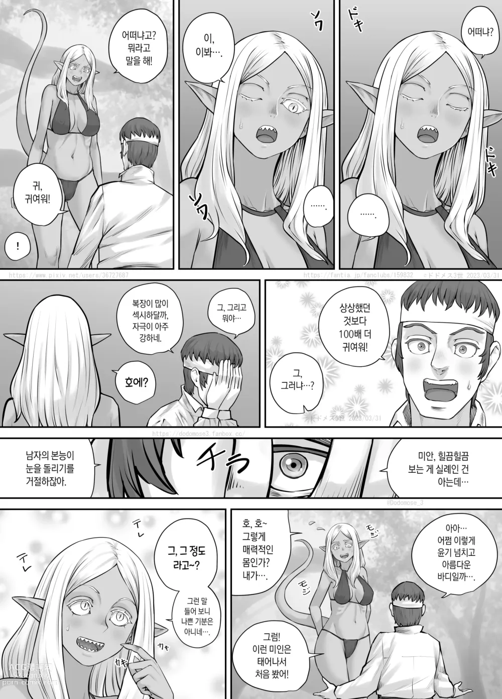 Page 11 of doujinshi 숲에 사는 괴물 여자애 이야기