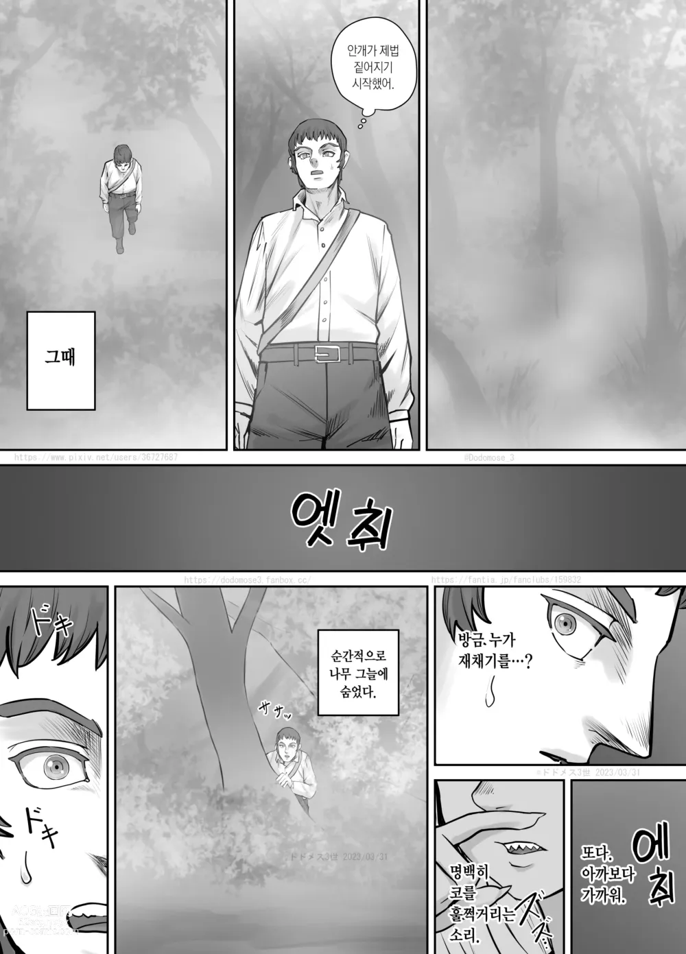 Page 3 of doujinshi 숲에 사는 괴물 여자애 이야기