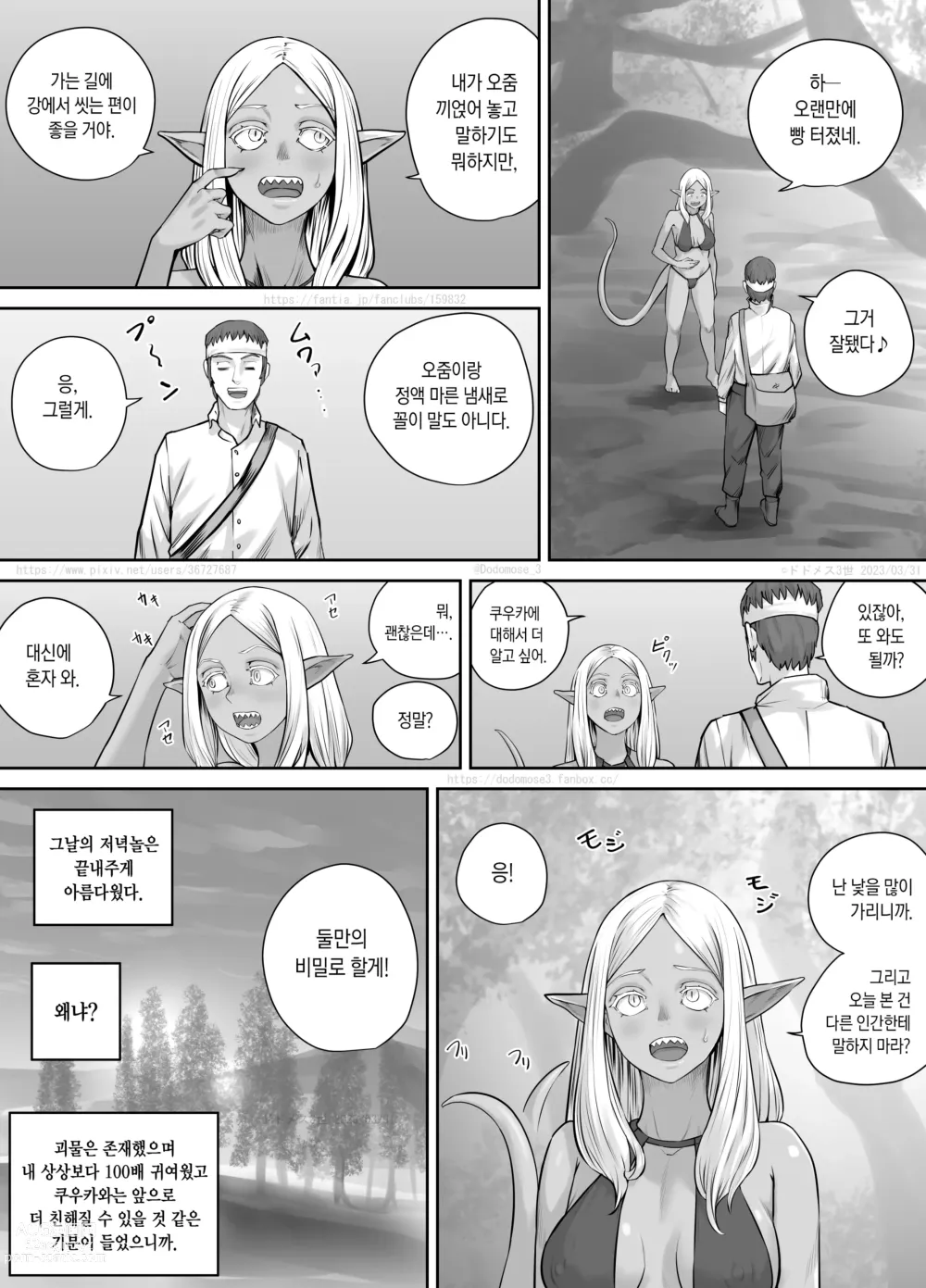 Page 25 of doujinshi 숲에 사는 괴물 여자애 이야기