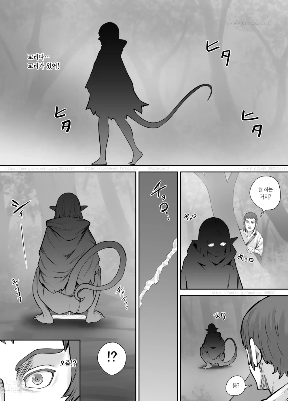 Page 4 of doujinshi 숲에 사는 괴물 여자애 이야기