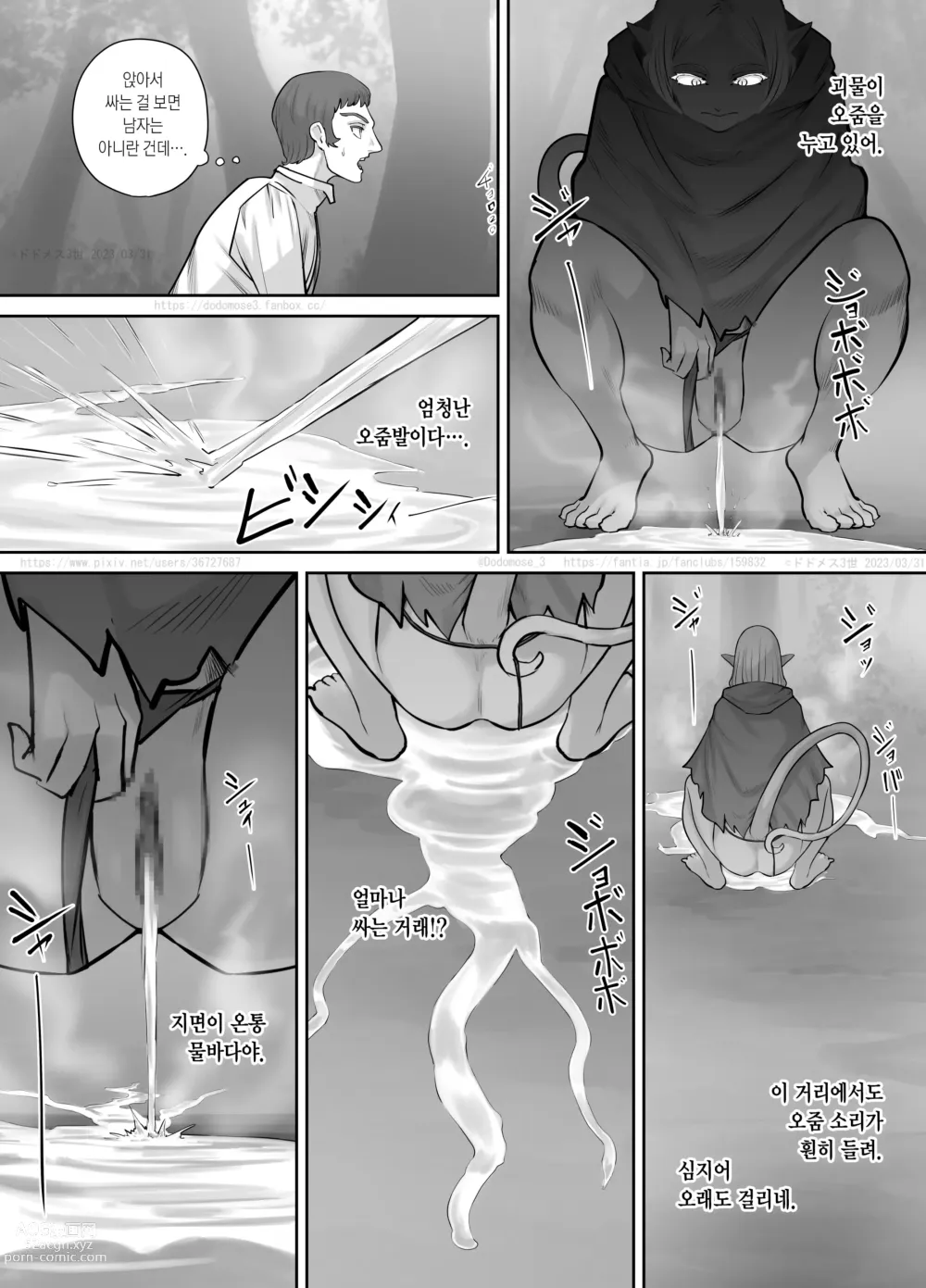 Page 5 of doujinshi 숲에 사는 괴물 여자애 이야기