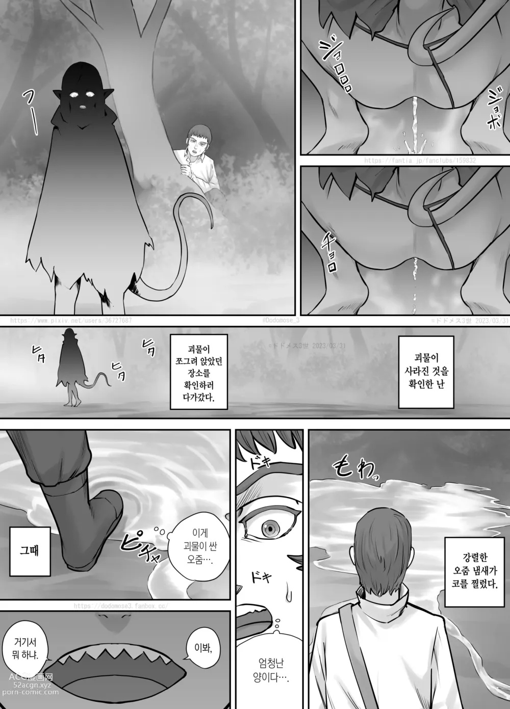 Page 6 of doujinshi 숲에 사는 괴물 여자애 이야기