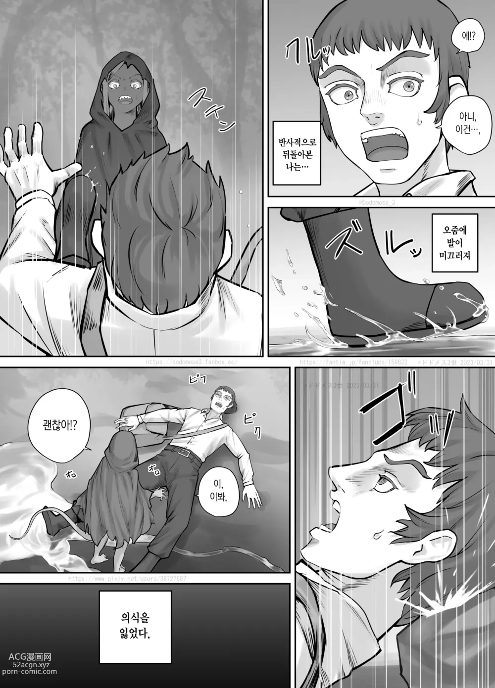 Page 7 of doujinshi 숲에 사는 괴물 여자애 이야기