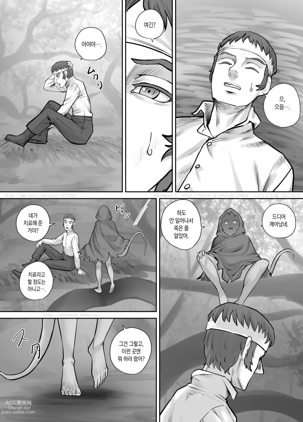 Page 8 of doujinshi 숲에 사는 괴물 여자애 이야기