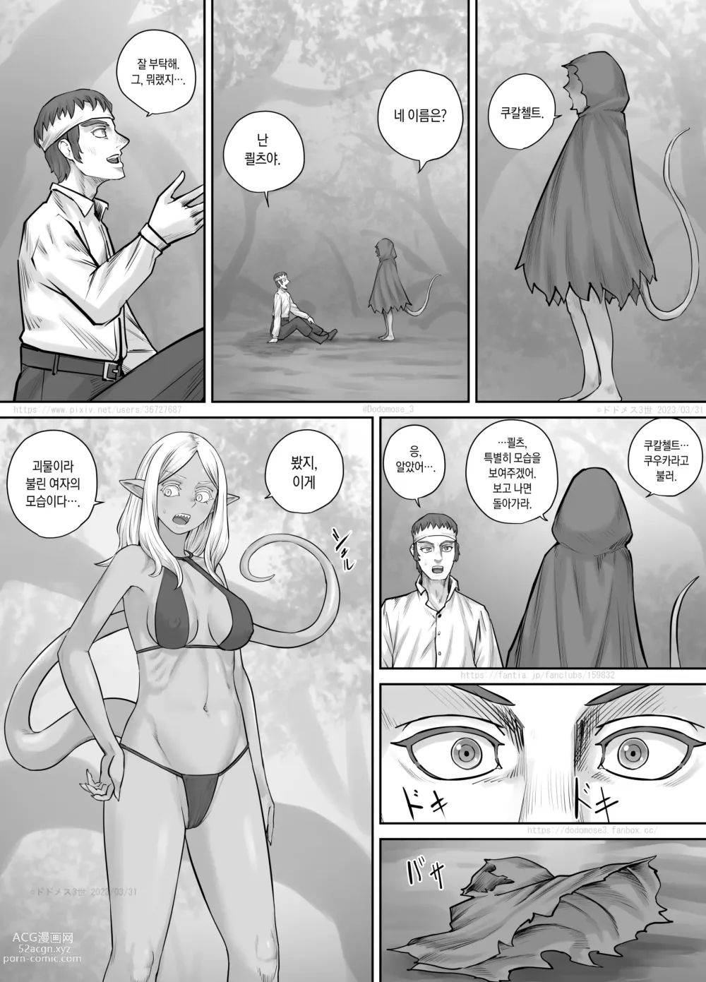 Page 10 of doujinshi 숲에 사는 괴물 여자애 이야기