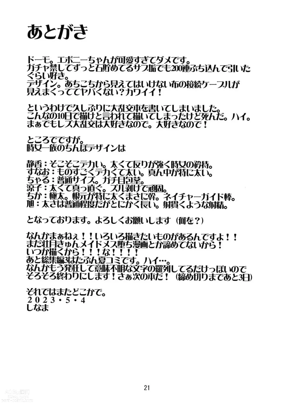 Page 20 of doujinshi Tokime vs Meto Les Battle Royale