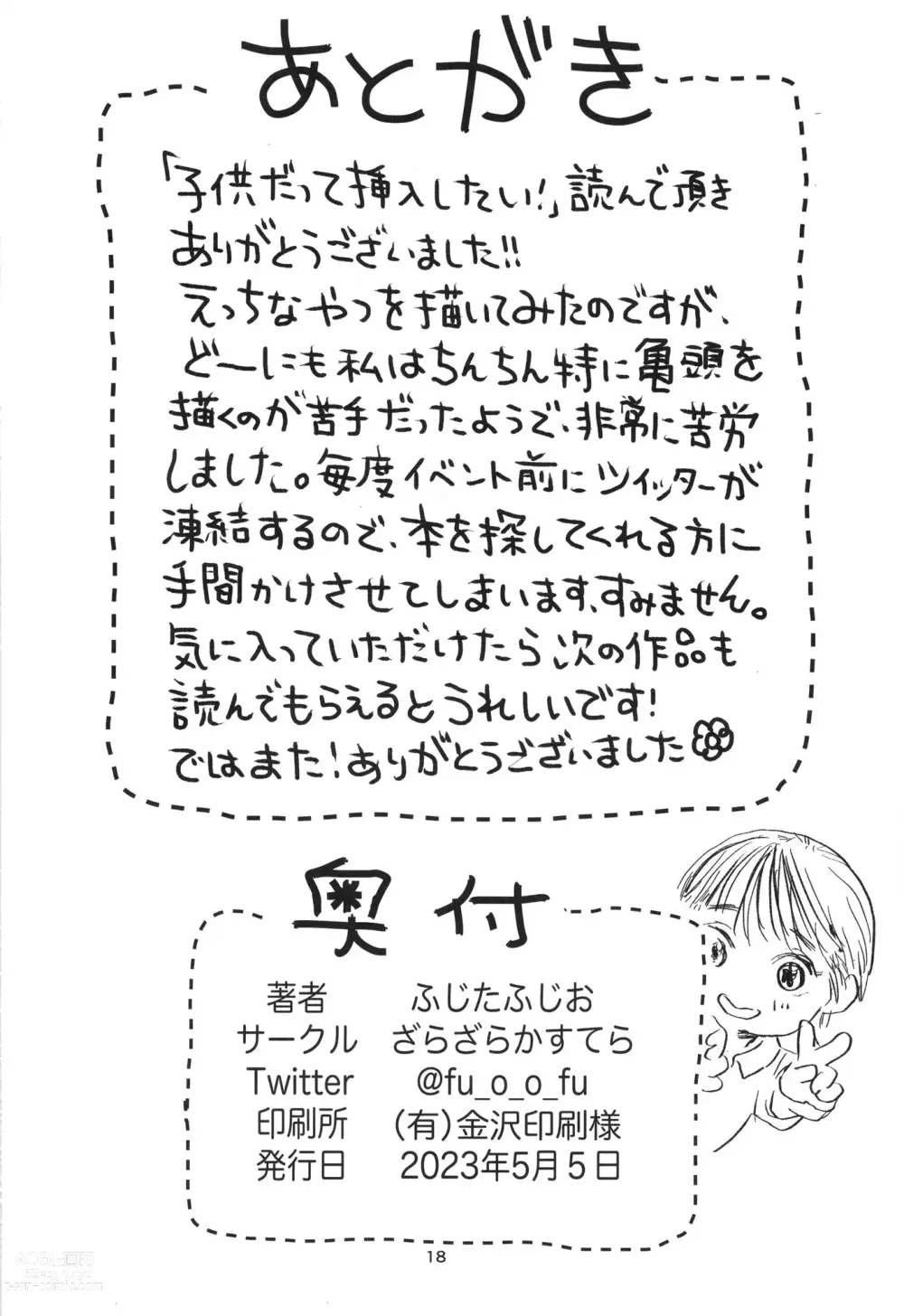 Page 17 of doujinshi Kodomo datte sounyuu shitai!
