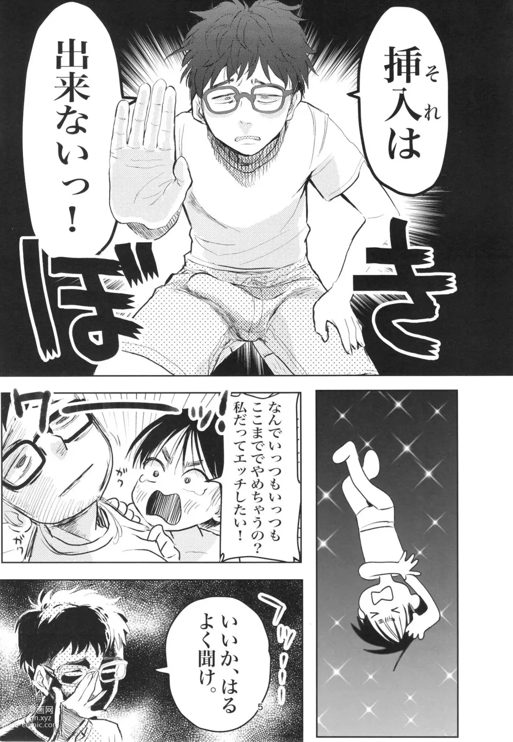 Page 4 of doujinshi Kodomo datte sounyuu shitai!