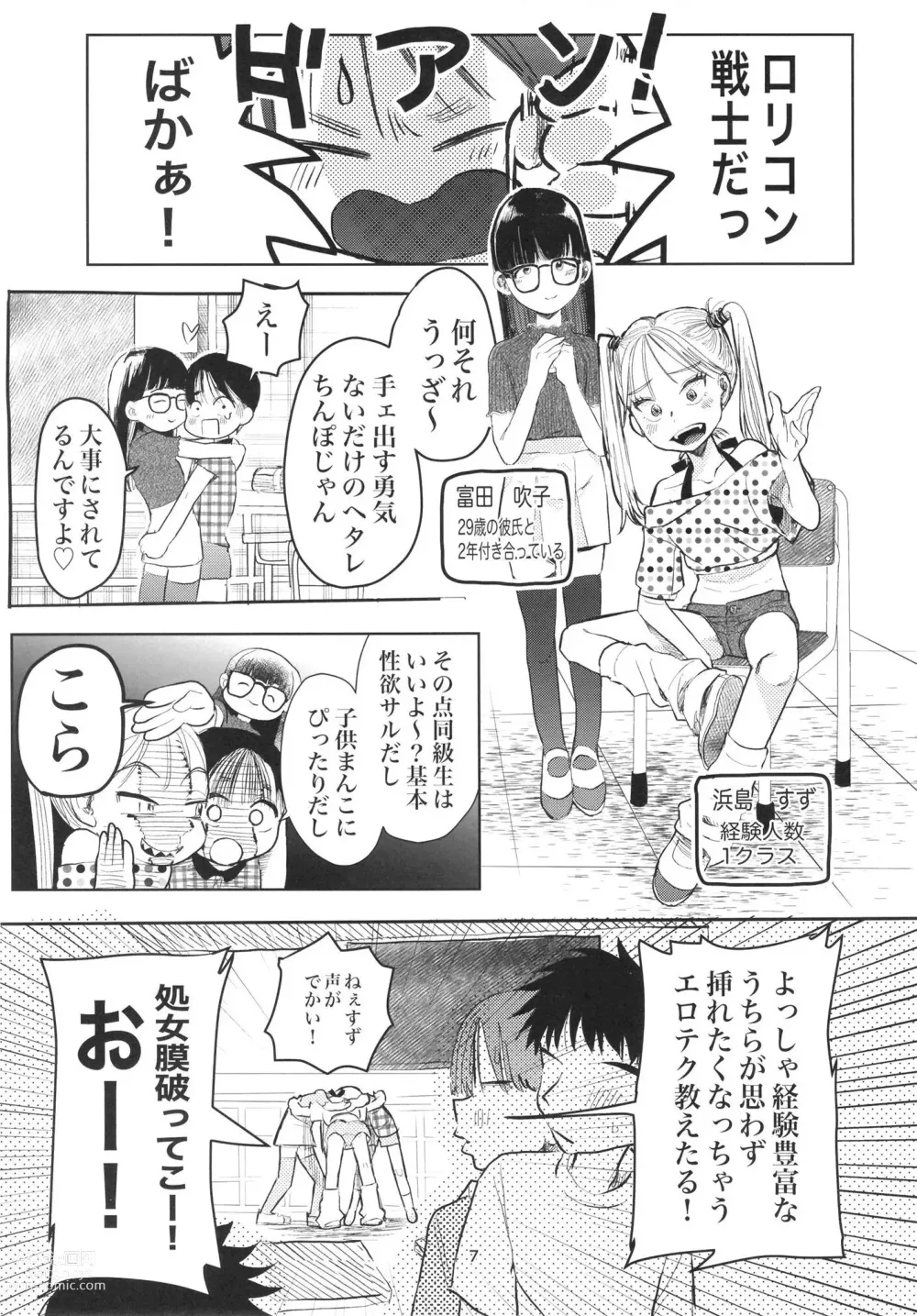 Page 6 of doujinshi Kodomo datte sounyuu shitai!