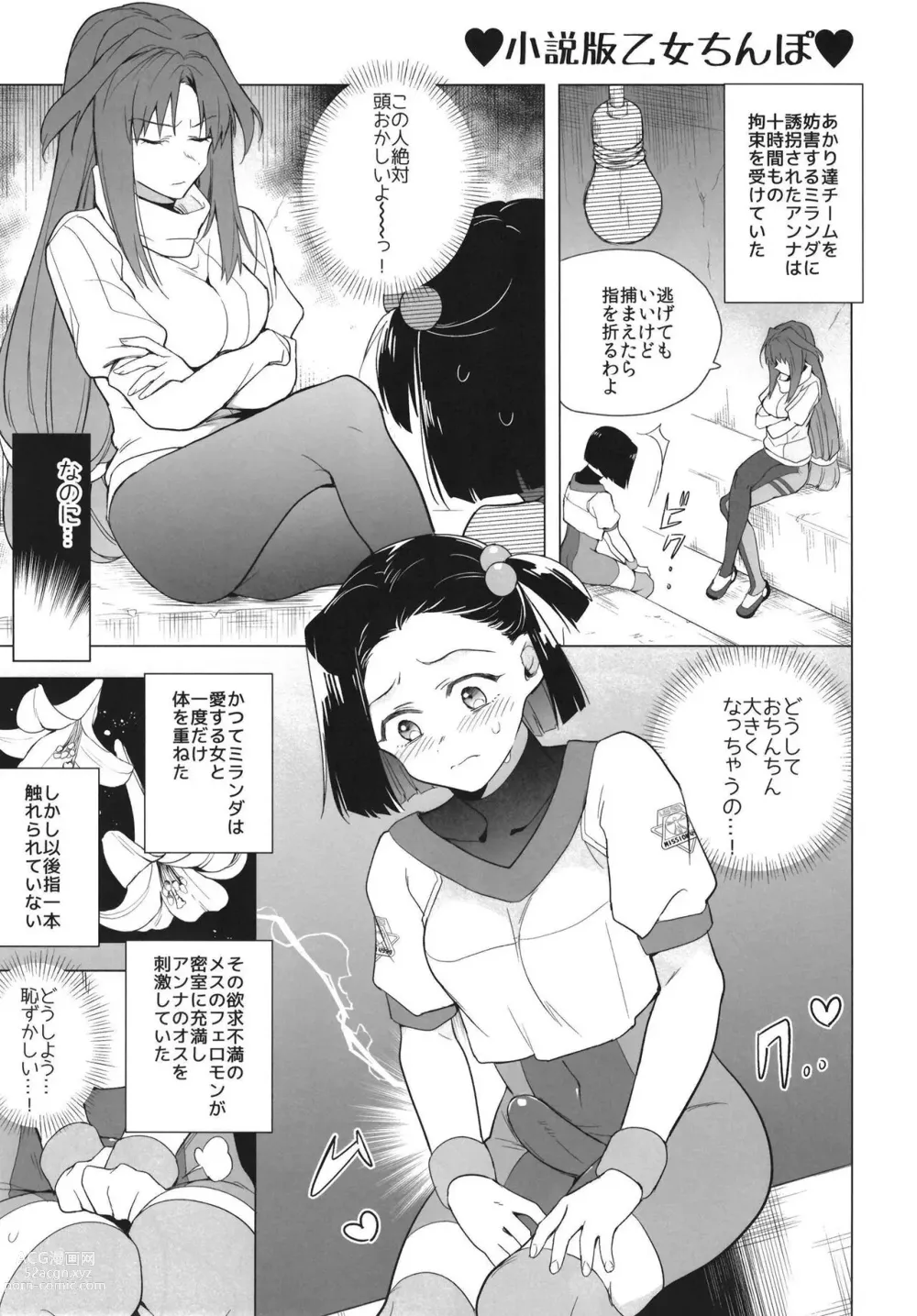 Page 6 of doujinshi Otome Chinpo ga Tomaranai