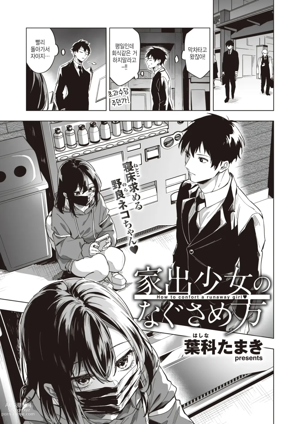 Page 1 of manga Iede Shoujo no Nagusamekata - How to confort a runaway girl