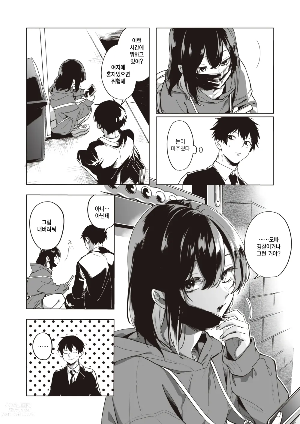 Page 2 of manga Iede Shoujo no Nagusamekata - How to confort a runaway girl