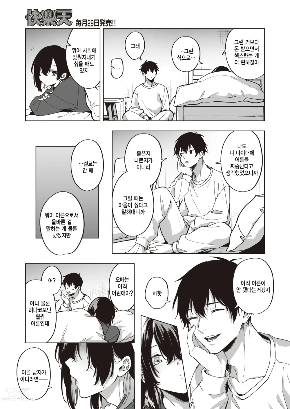 Page 15 of manga Iede Shoujo no Nagusamekata - How to confort a runaway girl