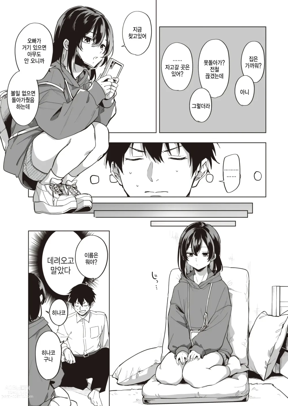 Page 3 of manga Iede Shoujo no Nagusamekata - How to confort a runaway girl