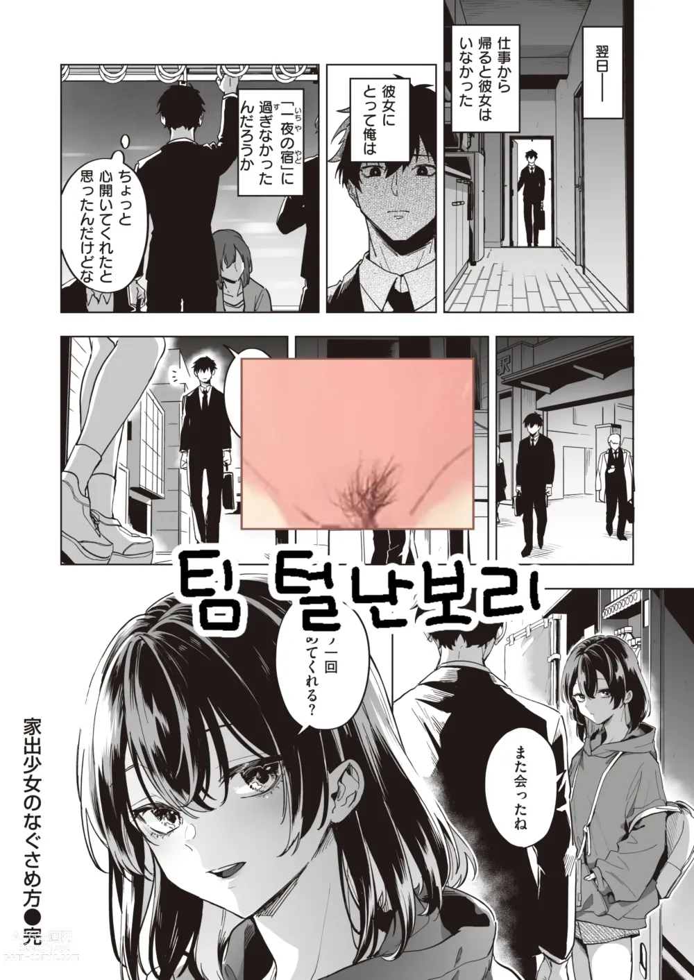 Page 25 of manga Iede Shoujo no Nagusamekata - How to confort a runaway girl