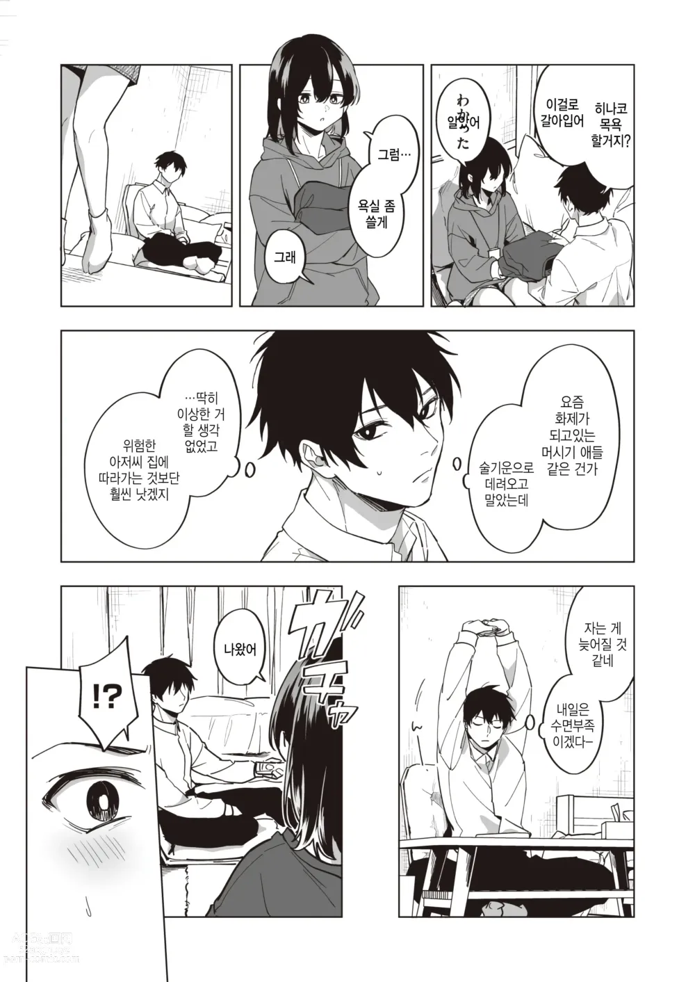 Page 4 of manga Iede Shoujo no Nagusamekata - How to confort a runaway girl