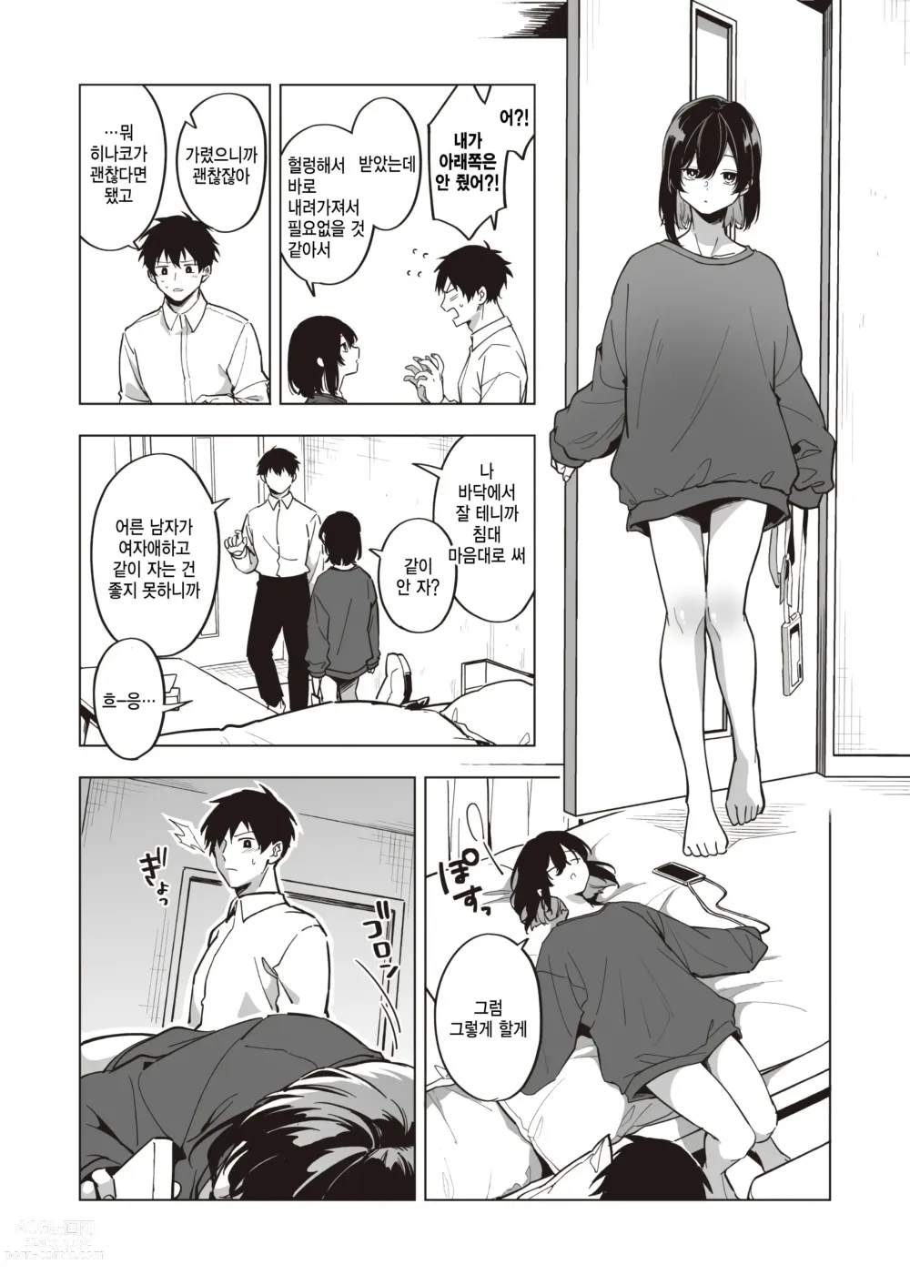 Page 5 of manga Iede Shoujo no Nagusamekata - How to confort a runaway girl