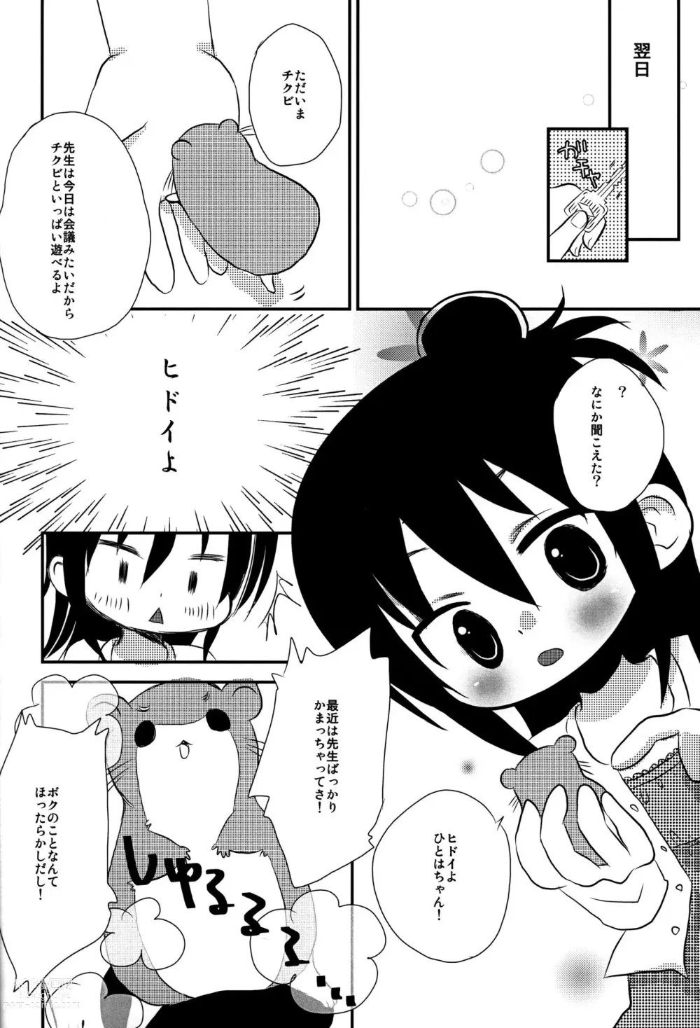 Page 5 of doujinshi Chikubi ga Tatta!