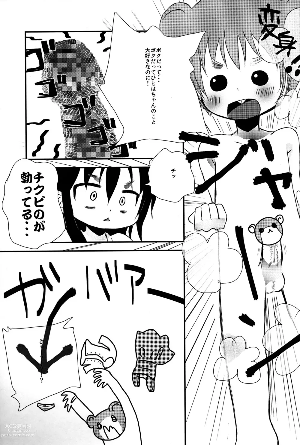 Page 6 of doujinshi Chikubi ga Tatta!