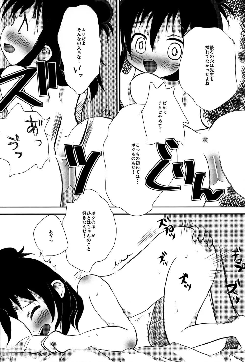 Page 7 of doujinshi Chikubi ga Tatta!