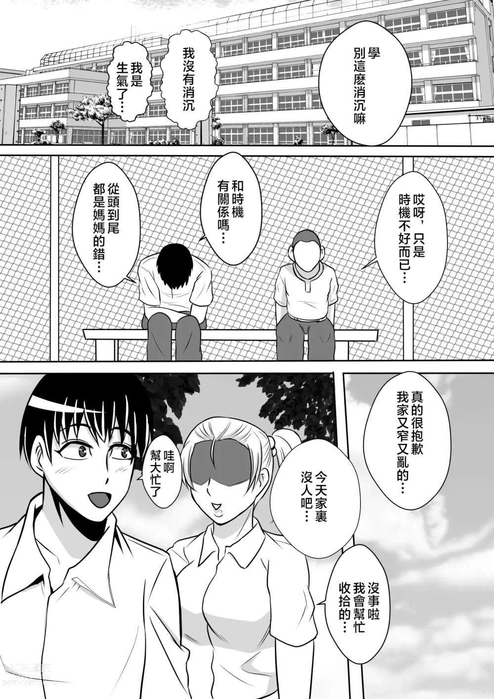 Page 2 of doujinshi Haha to Yaru to Iu Koto...