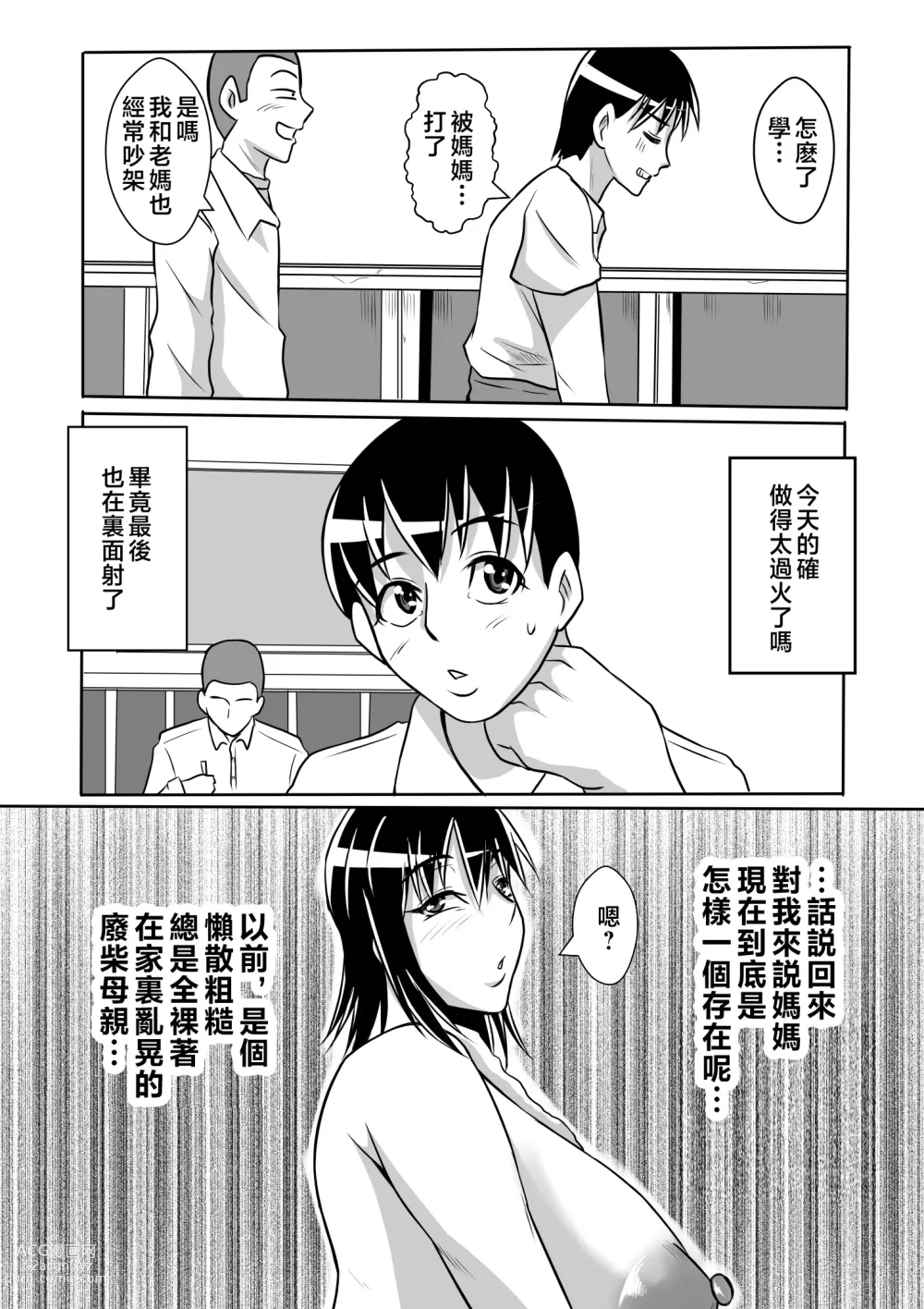 Page 28 of doujinshi Haha to Yaru to Iu Koto...