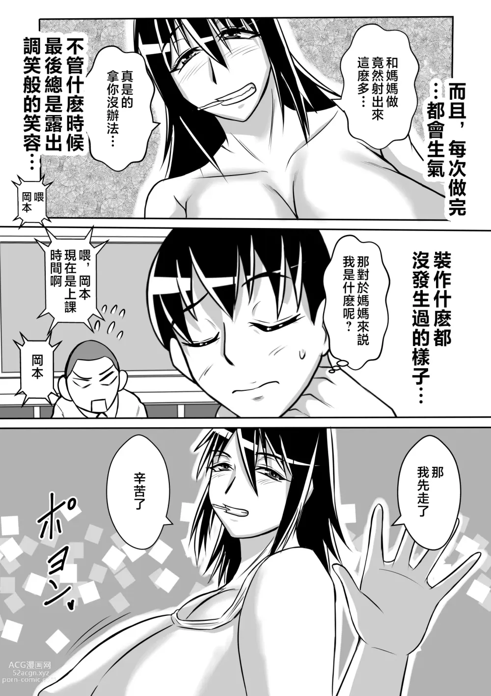 Page 30 of doujinshi Haha to Yaru to Iu Koto...