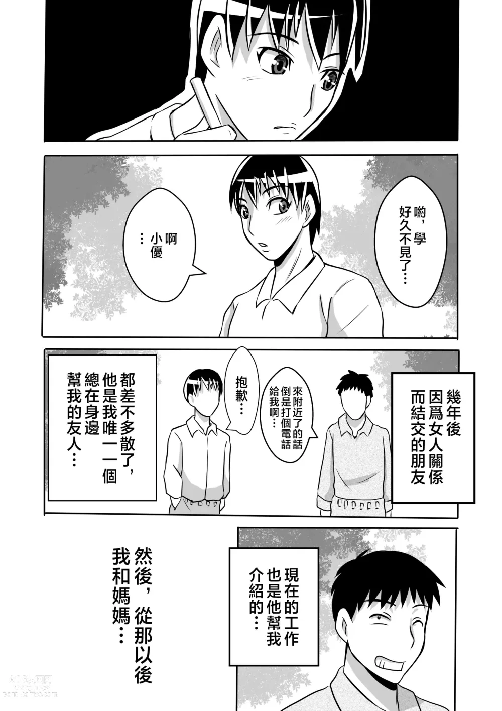 Page 46 of doujinshi Haha to Yaru to Iu Koto...