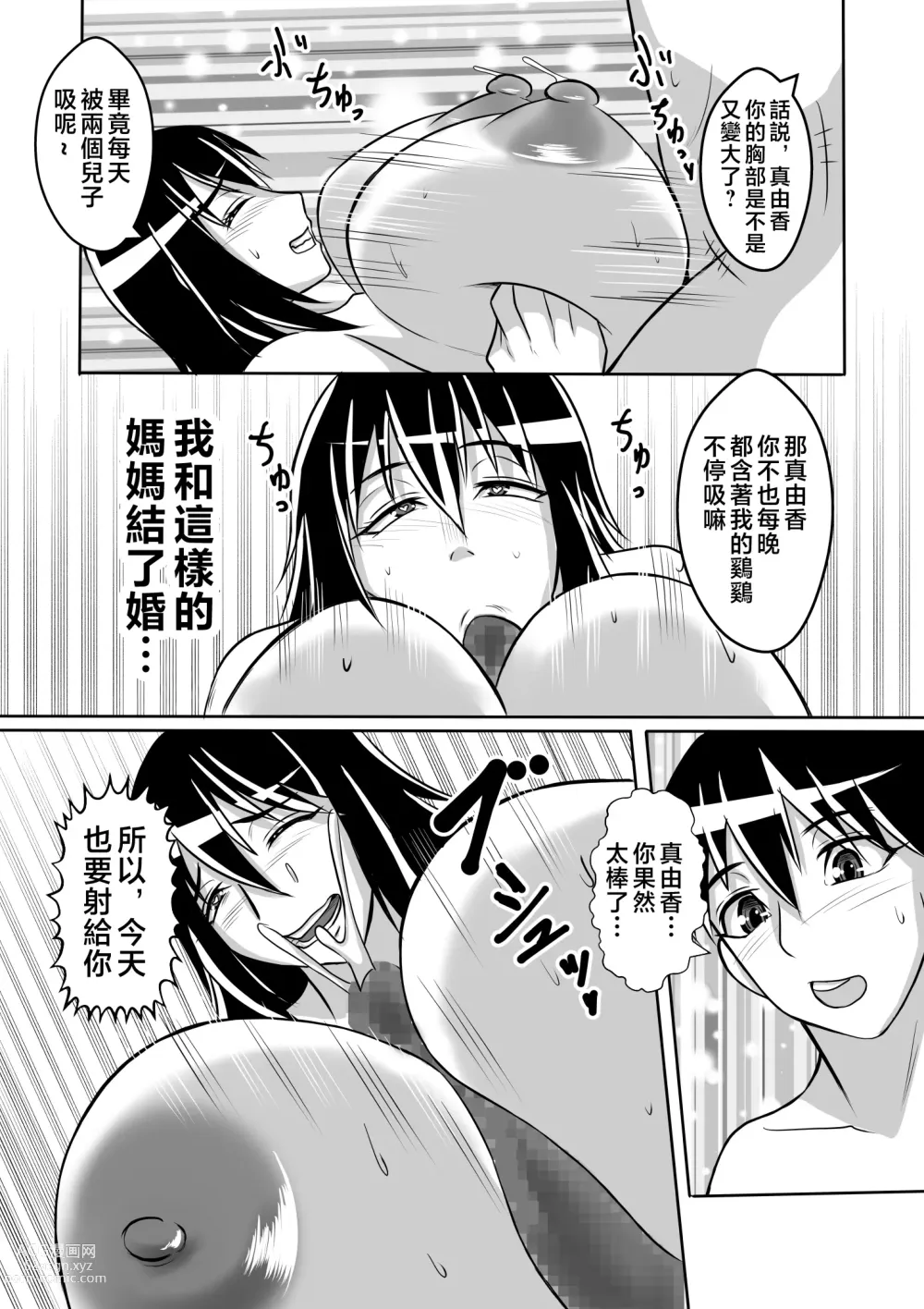 Page 49 of doujinshi Haha to Yaru to Iu Koto...