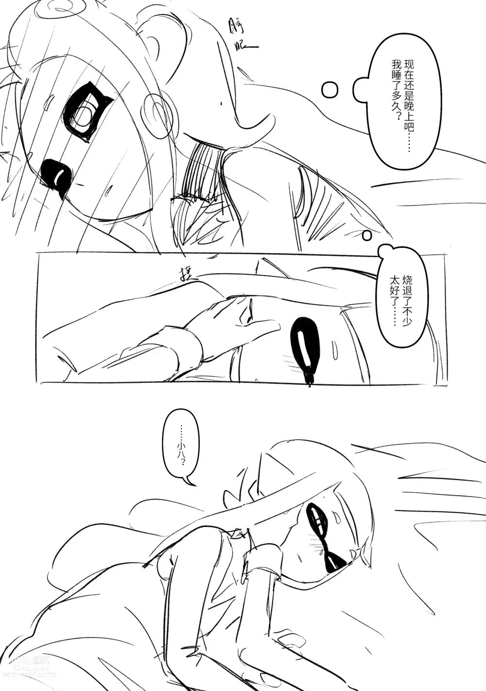 Page 11 of doujinshi 一点83的小漫画